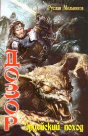 Книга Эрдейский поход Эрдейский поход