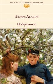 Книга Избранное Избранное