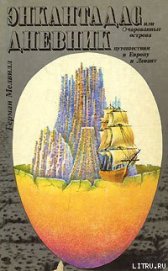 Книга Дневник путешествия в Европу и Левант Дневник путешествия в Европу и Левант