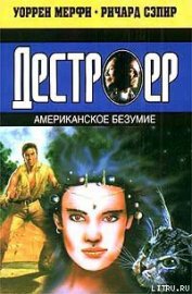 Книга Американское безумие Американское безумие