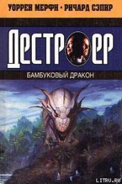 Книга Бамбуковый дракон Бамбуковый дракон