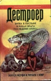 Книга Битва в пустыне Битва в пустыне