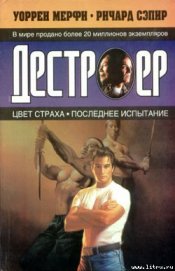 Книга Цвет страха Цвет страха
