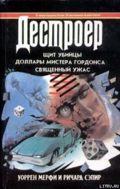 Книга Доллары мистера Гордонса Доллары мистера Гордонса