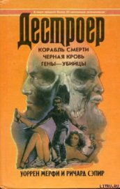 Книга Гены-убийцы Гены-убийцы