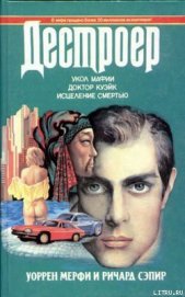 Книга Исцеление смертью Исцеление смертью