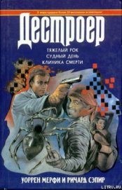 Книга Клиника смерти Клиника смерти