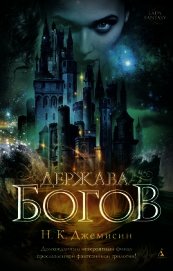 Держава богов