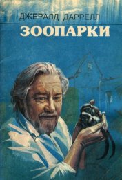 Книга Зоопарки Зоопарки