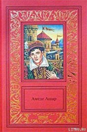 Книга Бель-Роз Бель-Роз