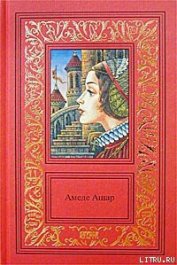 Книга Доблестная шпага, или Против всех, вопреки всему Доблестная шпага, или Против всех, вопреки всему