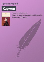 Книга Кармен Кармен