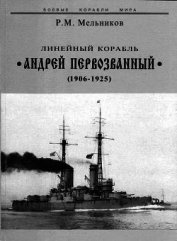 Линейный корабль 