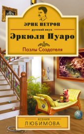 Книга Пазлы Создателя Пазлы Создателя