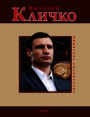 Виталий Кличко