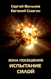 Зона Посещения. Плата за выход