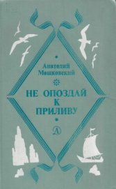 Книга Не погаснет, не замерзнет Не погаснет, не замерзнет