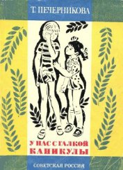 У нас с Галкой каникулы
