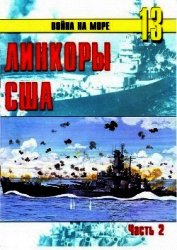 Линкоры США Часть 2