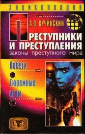  Побеги, тюремные игры