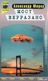 Книга Мост Верразано Мост Верразано