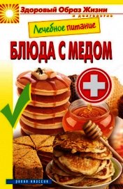 Блюда с медом