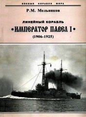 Линейный корабль 