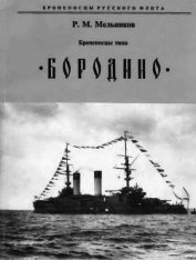 Броненосцы типа 