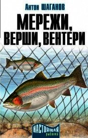 Мережи, верши, вентери