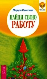 Найди свою работу