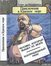 Книга Человек, который вышел из моря Человек, который вышел из моря