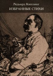 Избранные стихи из всех книг