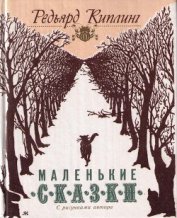 Книга Как мотылёк топнул Как мотылёк топнул