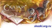 Книга Сказки для маленьких. Часть 1 - от «А» до «Н» Сказки для маленьких. Часть 1 - от «А» до «Н»