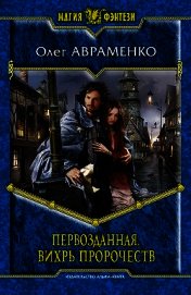 Книга Первозданная. Дилогия Первозданная. Дилогия