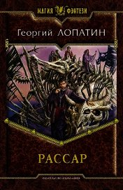 Рассар