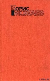 Книга Власть тайги Власть тайги