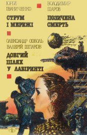 Книга Струм і мережі Струм і мережі