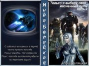 Только я выберу свой жизненный путь 2 (СИ)