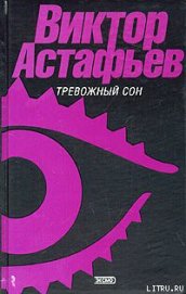 Книга О чем ты плачешь, ель? О чем ты плачешь, ель?
