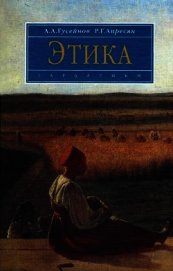 Этика