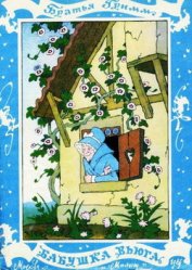 Книга Бабушка Вьюга Бабушка Вьюга