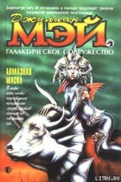 Книга Алмазная маска Алмазная маска