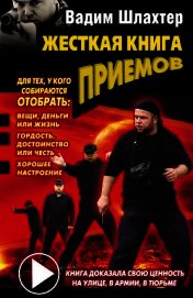 Жесткая книга приемов