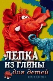 Лепка из глины для детей. Развиваем пальцы и голову