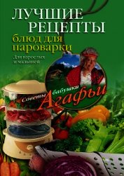 Лучшие рецепты блюд для пароварки