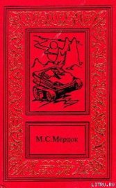 Книга Молот Марса Молот Марса