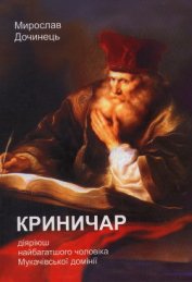 Криничар
