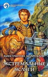 Книга Экстремальные услуги Экстремальные услуги
