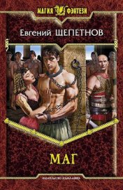 Книга Черный маг Черный маг